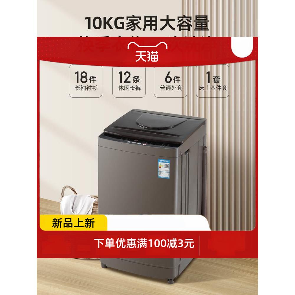 子电器出品洗衣机全自动家用10KG小型出租房屋宿舍洗脱一体 - 图0