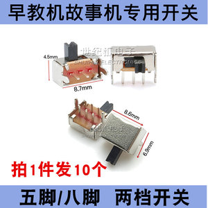 儿童早教机开关宝宝视频故事机开关学习机开关配件蓝宝贝开关维修