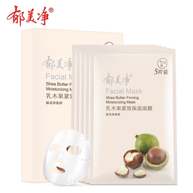郁美净烟酰胺面膜补水保湿紧致修护乳木果精华男女官方旗舰店正品