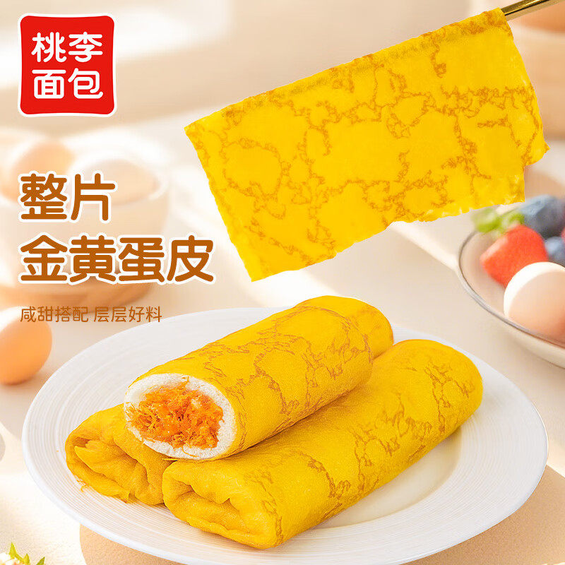8袋桃李蛋皮卷面包整箱早餐口袋小面包充饥零食品肉松夹心面包,淘宝优惠券,粉丝福利购,淘宝优惠卷