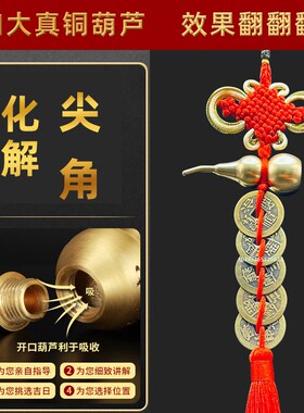速发钱解室外有尖角门帘隔断钱角葫芦吉祥铜化串纯铜五屋吉祥挂件