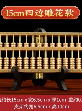 速发铜算盘摆件可活动珠家居黄铜实心品饰生厅店铺工艺装客意礼品