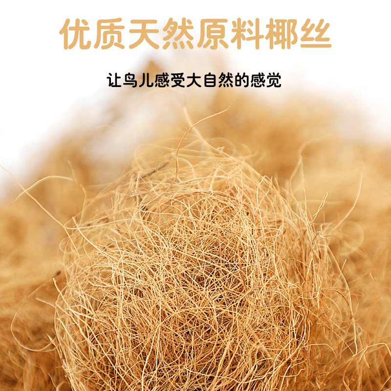 天然椰丝鸟窝防潮鹦鹉专用过冬保暖窝繁衍孵化育雏窝鸟巢鹦鹉窝,淘宝优惠券,粉丝福利购,淘宝优惠卷