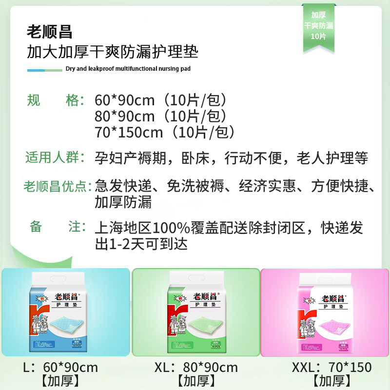 老顺昌护理垫8090加厚型男女老人用成人尿不湿纸尿裤尿垫产妇尿片 - 图2