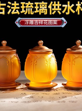 速发佛前供水杯纯铜净水杯家用古法花璃贡水杯茶杯观音莲琉圣水杯