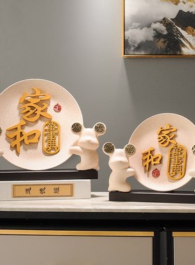 速发新中式家物事兴字摆件创意客厅玄关电视柜高档乔迁搬家礼和礼