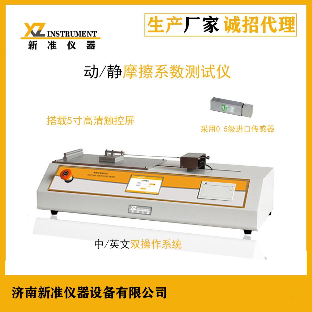 薄膜摩擦系数测试仪纸张摩擦系数测定仪薄片摩擦系数试验机 - 图1