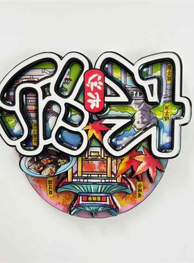 中国长沙木质旅游磁吸冰箱贴岳麓山·橘子洲天心阁长沙世界之窗