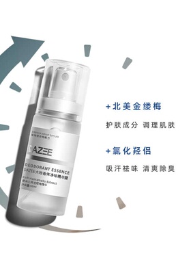 大吱止汗露腋下除臭持久留香