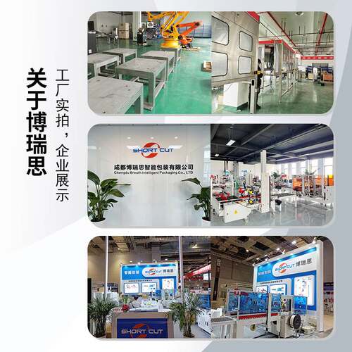 博瑞思 食品厂纸箱自动折盖封箱角边工字型封箱现货 折盖封箱机 - 图2