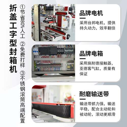 博瑞思 食品厂纸箱自动折盖封箱角边工字型封箱现货 折盖封箱机 - 图1