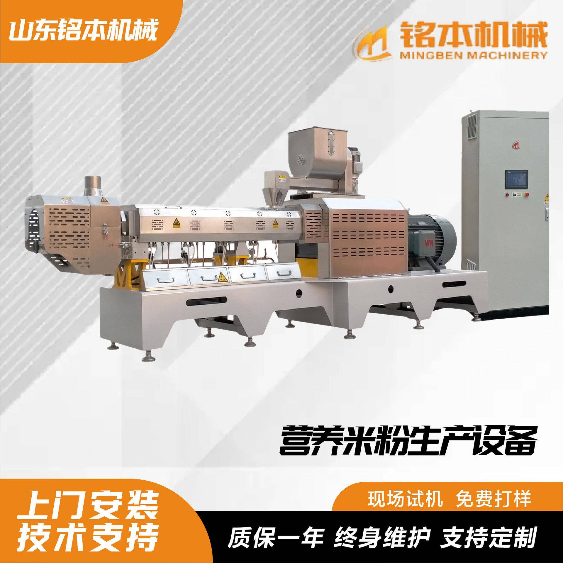 双螺杆营养米粉生产设备厂家膨化机代餐粉营养米粉双螺杆设备 - 图0