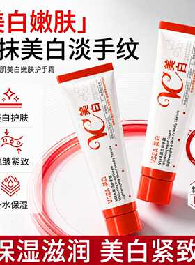 【官方正品】VSEA美白护手霜提亮紧致秋冬季保湿滋润不油腻VC美白