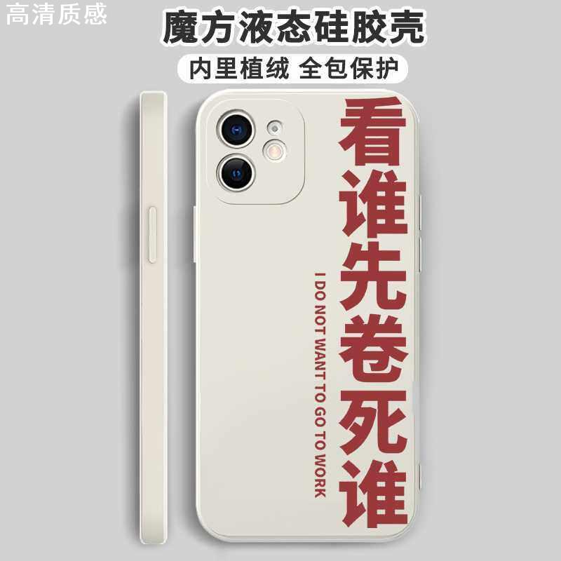 卷王手机壳考研适用看谁先卷死谁苹果15恶搞iphone13文字promax华为MATE60小米14/OPPOk12/VIVOs19周边pura70