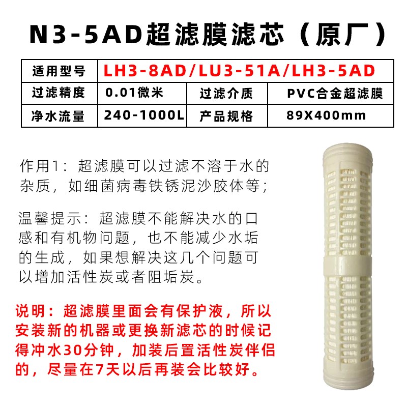 净水器超滤膜滤芯原厂通用lLH3-8AD/8CD/8DD/8GD/5AD/8FD51A8HD8G - 图2