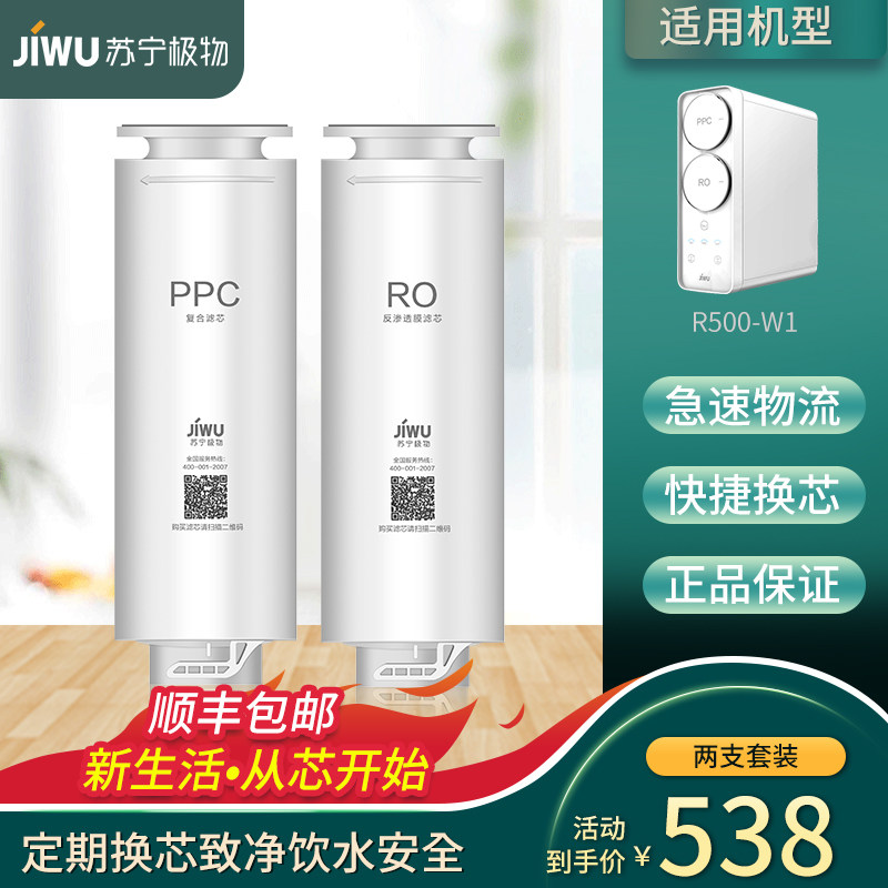 苏宁极物小Biui净水器滤芯R500-W1净水机PPC复合滤芯反渗透RO滤芯