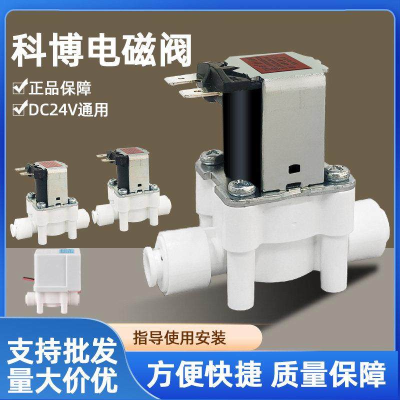 科博进水废水电磁阀高压低压开 关家用RO滤水机净水器24V通用配件,淘宝优惠券,粉丝福利购,淘宝优惠卷