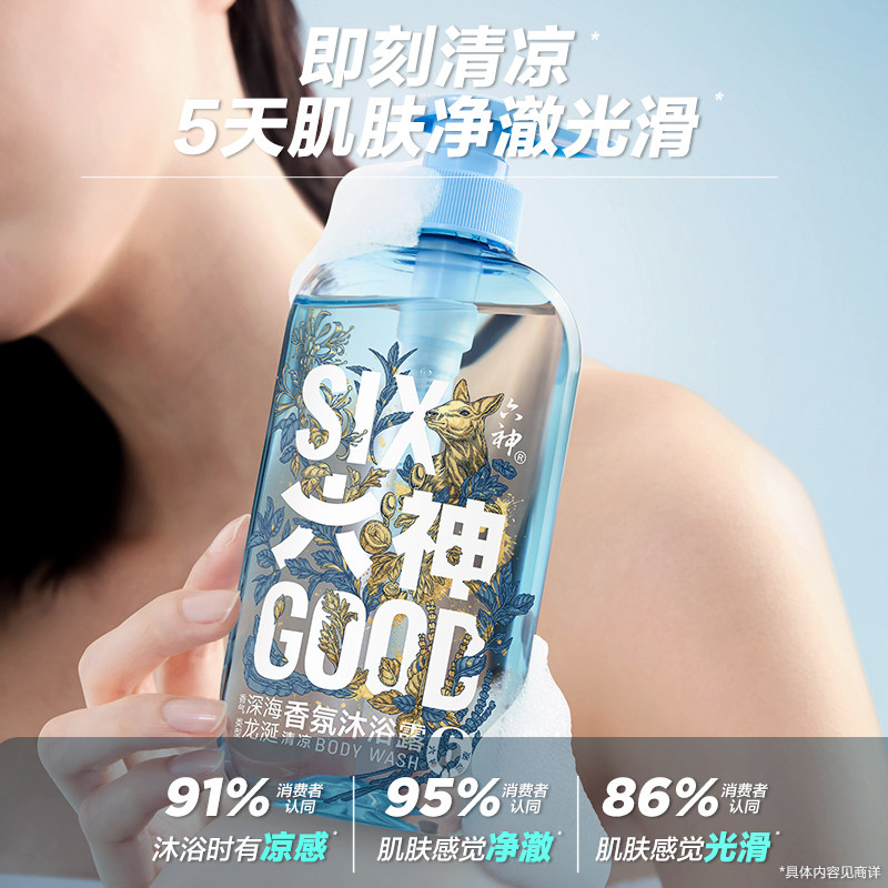 六神沐浴露持久留香72小时香水香氛男女士正品官方旗舰店品牌小瓶,淘宝优惠券,粉丝福利购,淘宝优惠卷