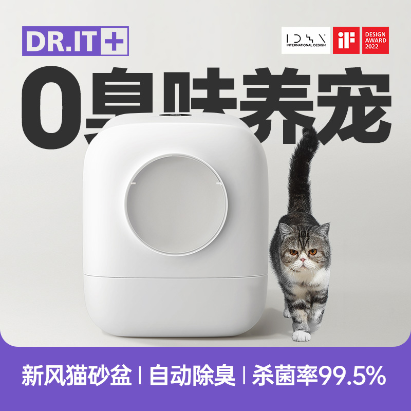 DRIT它医生新风系统电动智能全自动猫砂盆封闭式防除臭厕所超大号 - 图3