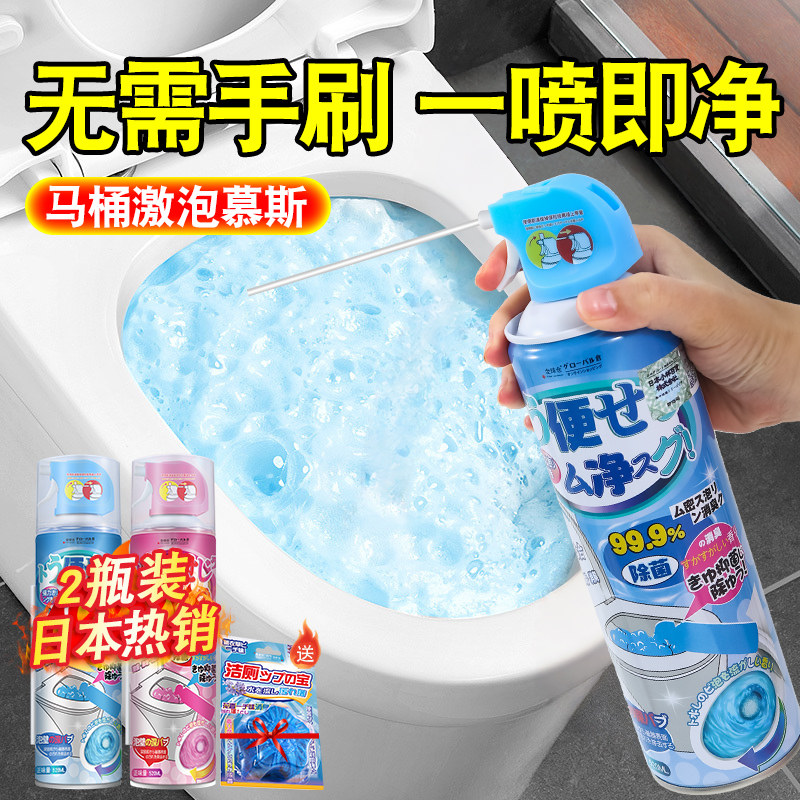 全球仓马桶清洁剂慕斯泡沫强力去污香氛洁厕剂强力除垢除臭清香型,淘宝优惠券,粉丝福利购,淘宝优惠卷