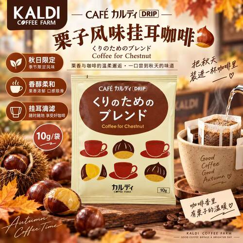 日本KALDI卡尔迪挂耳咖啡多口味独立单包代购滤泡式黑咖啡下午茶 - 图0