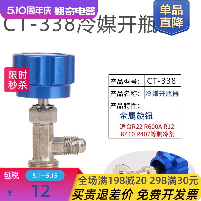 R600A冷媒开瓶器R134a雪种制冷剂开启阀匙空调冰箱加氟工具CT-33 - 图0