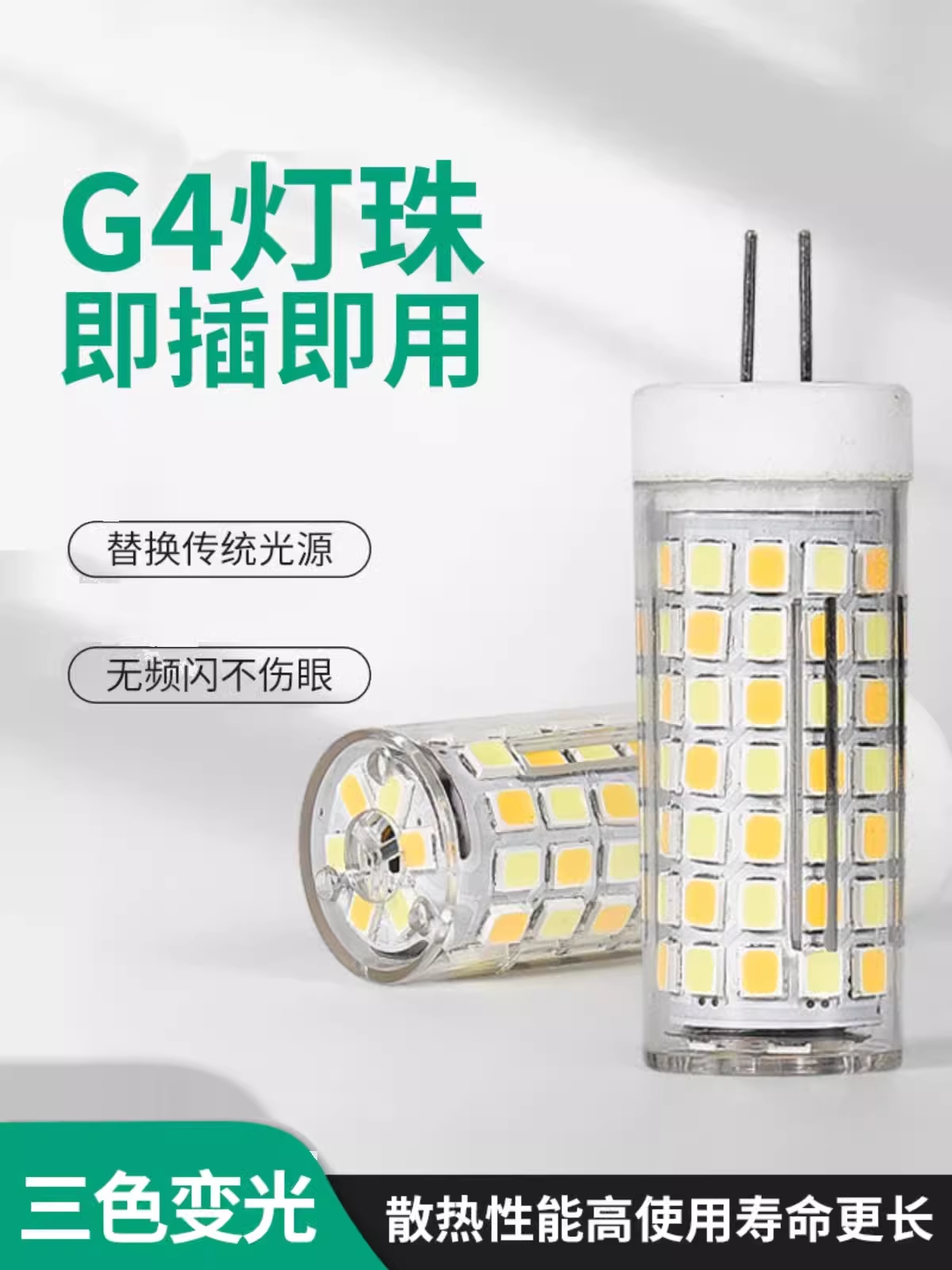 欧普g4灯泡220V插脚led灯珠节能光源三色变光替换卤素灯魔豆灯泡