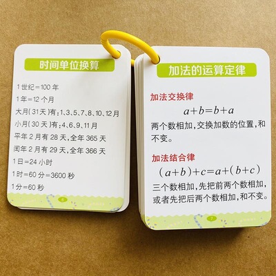 小学生数学公式大全卡片人教版数