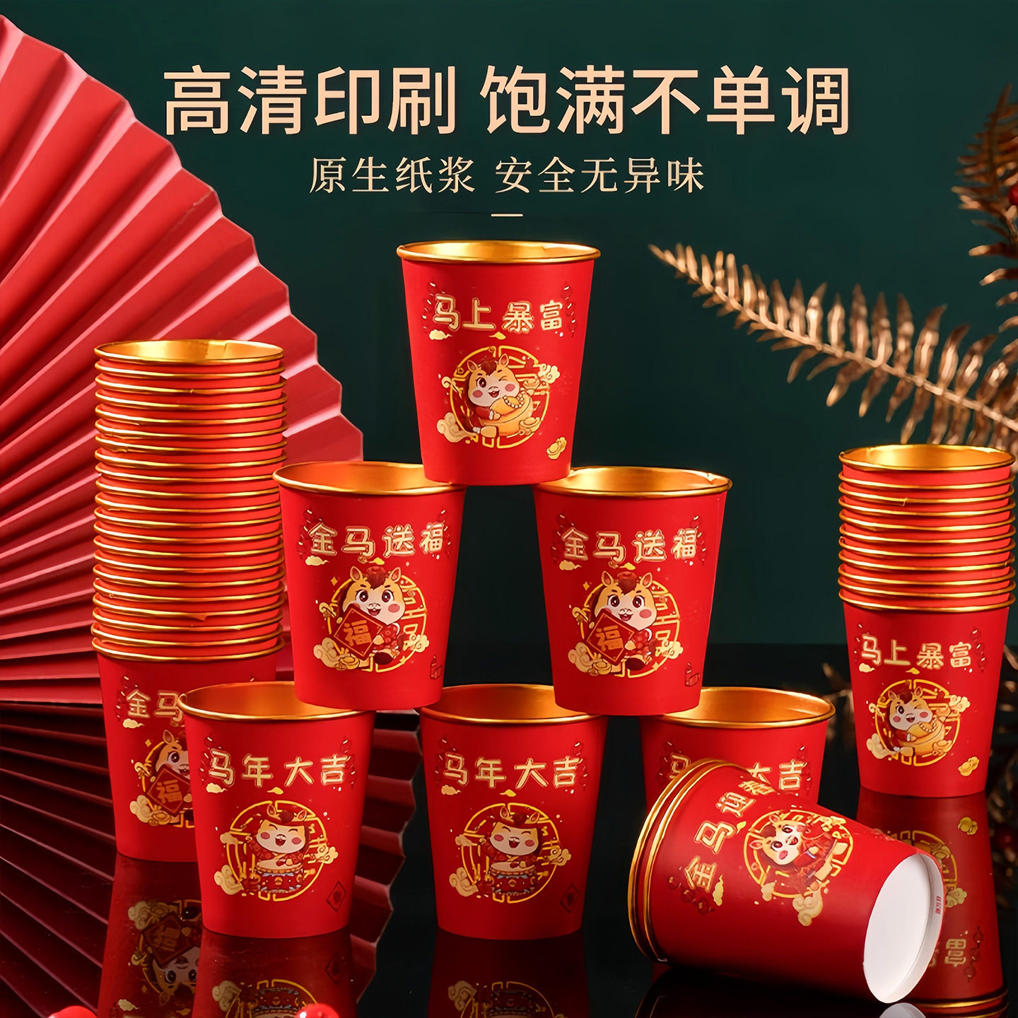 2026马年杯子金箔纸杯一次性红色杯子加厚防烫耐高温家用春节喜庆,淘宝优惠券,粉丝福利购,淘宝优惠卷