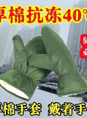 防极寒旅游户外保暖防冻厚棉手套