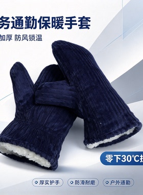 防极寒旅游户外保暖防冻厚棉手套