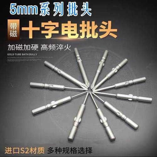 高强度电动螺丝刀头801电批头5mm强磁性十字电批头加长十字批头 - 图2