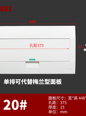 配电箱盖板家用豪华梅兰型面板强电箱PZ30空开电表箱白色电箱盖子