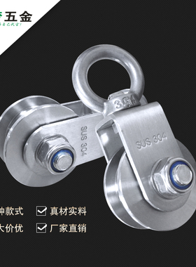304不锈钢滑轮吊环钢丝绳定滑轮U型V型方管轨道轮H型起重移门滑轮
