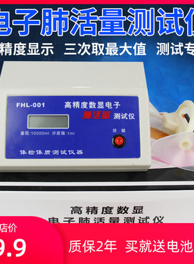肺活量测试仪器小学生体检中考呼吸训练锻炼电子测量肺活量计吹嘴
