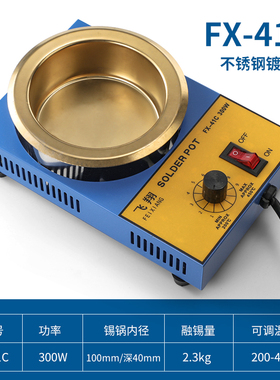 工业级锡炉恒温无铅纯钛可调温熔锡炉浸焊机100W 300W小型浸焊机