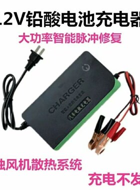 12V伏汽车小货车轿车摩托车电瓶脉冲修复充电器电瓶充电器12V通用