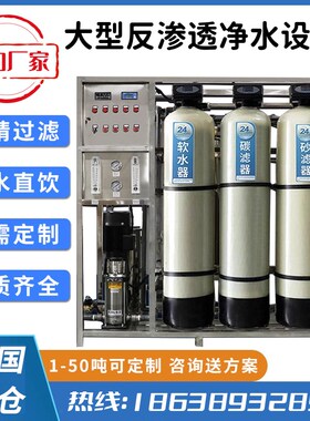 工业2吨RO反渗透水处理设备3T净水器大型纯净水纯水机商用过滤器