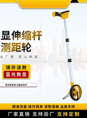 测距轮手推f式测距仪高精度数显电子测量轮量路器地亩轮
