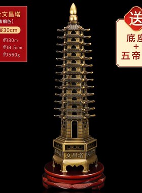 合金13层文昌塔摆件十三层文殊塔工艺品九层宝塔9层学生书房装饰