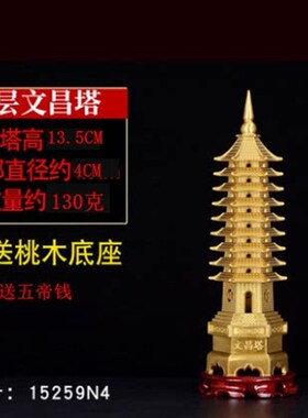 全铜文昌塔摆件7层9层十三层家居装饰办公室工艺品礼品纯铜风水塔