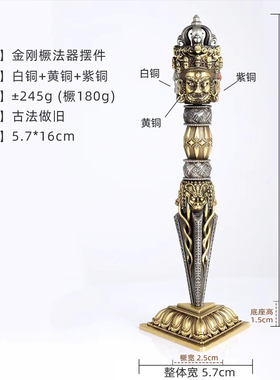 尼泊尔纯铜藏式金刚撅降魔杵金刚杵三面普巴金刚杵法器密宗带底座