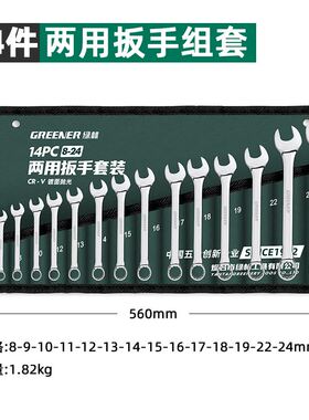 绿林开口扳手工具套装梅花双头两用快速棘轮扳子汽修工具大全套装