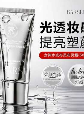 【拍1发2】女神水光布灵布灵霜补水保湿水润不黏腻身体霜正品