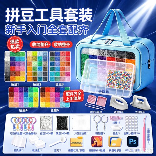 DIY拼豆豆120色全套材料包工具熨烫拼图手工制作套装拼豆全套工具 - 图1