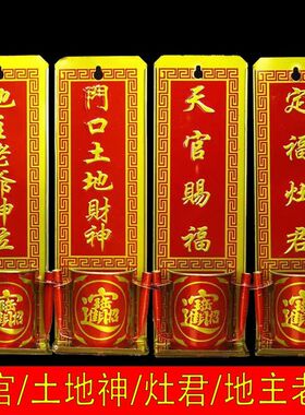 门神香炉门口天官赐福挂牌墙上定福灶神架免打孔地主老爷神位牌
