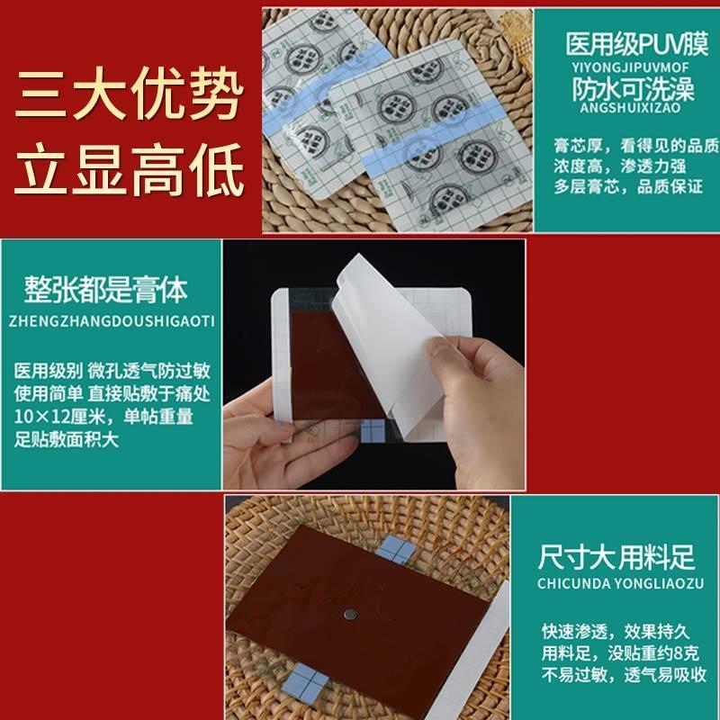 66缘郭氏黑膏贴腰间盘突出腰椎损伤贴风湿关节疼痛肩周炎洪培婷0-图3