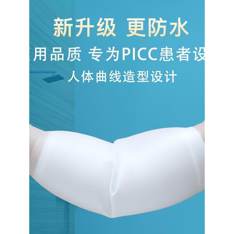 硅胶pi洗澡保护套置管上臂化疗手臂pl留置静脉针防水袖套胳膊 - 图1