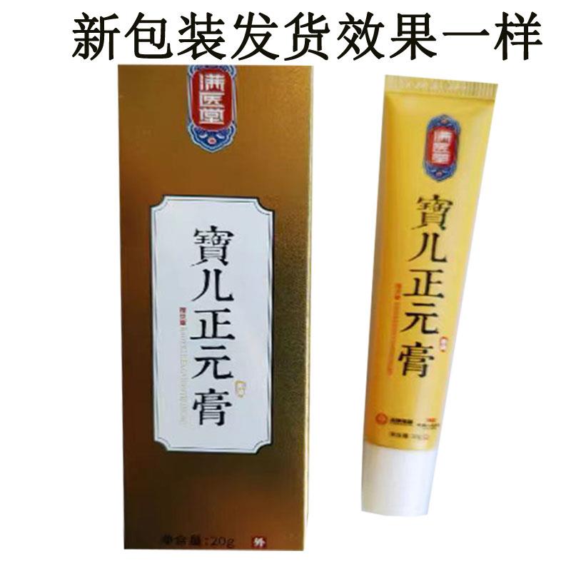 【线下同款】满草堂蓓灵童宝儿正元抑菌膏15g/支草本膏旗舰店 - 图1