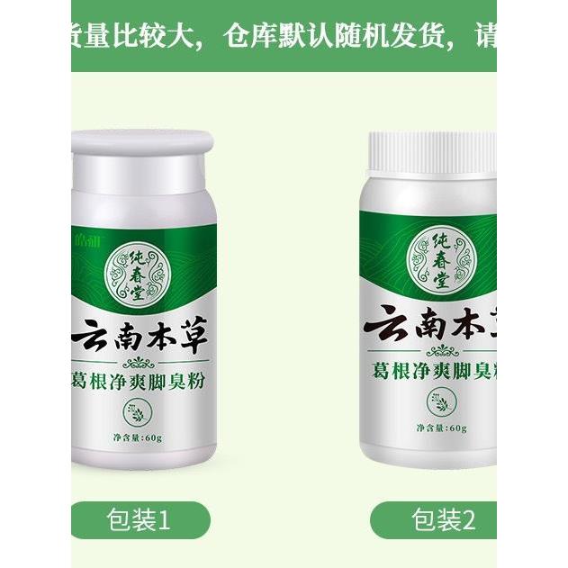 专用云南本草喷剂止痒膏脱皮喷雾药脚臭粉孕妇草本脚臭云南白药 - 图3